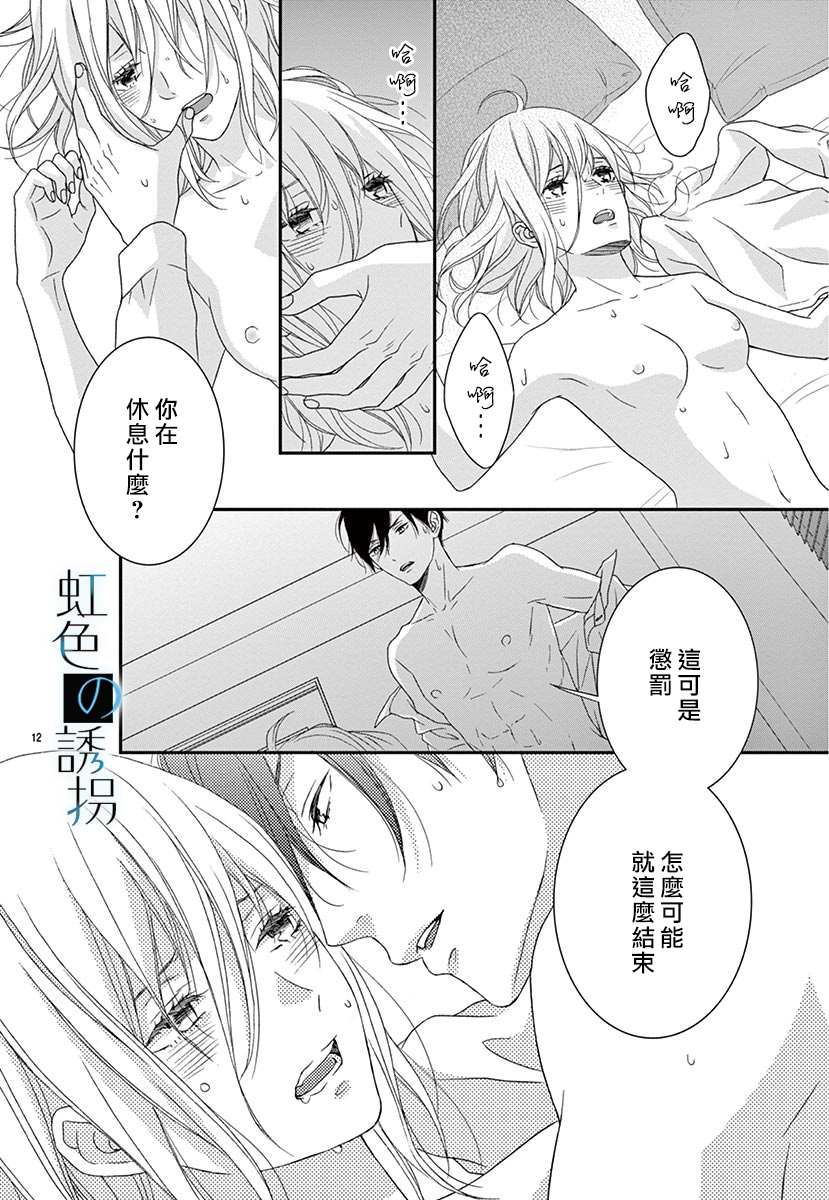 诱拐婚漫画,第2话2图