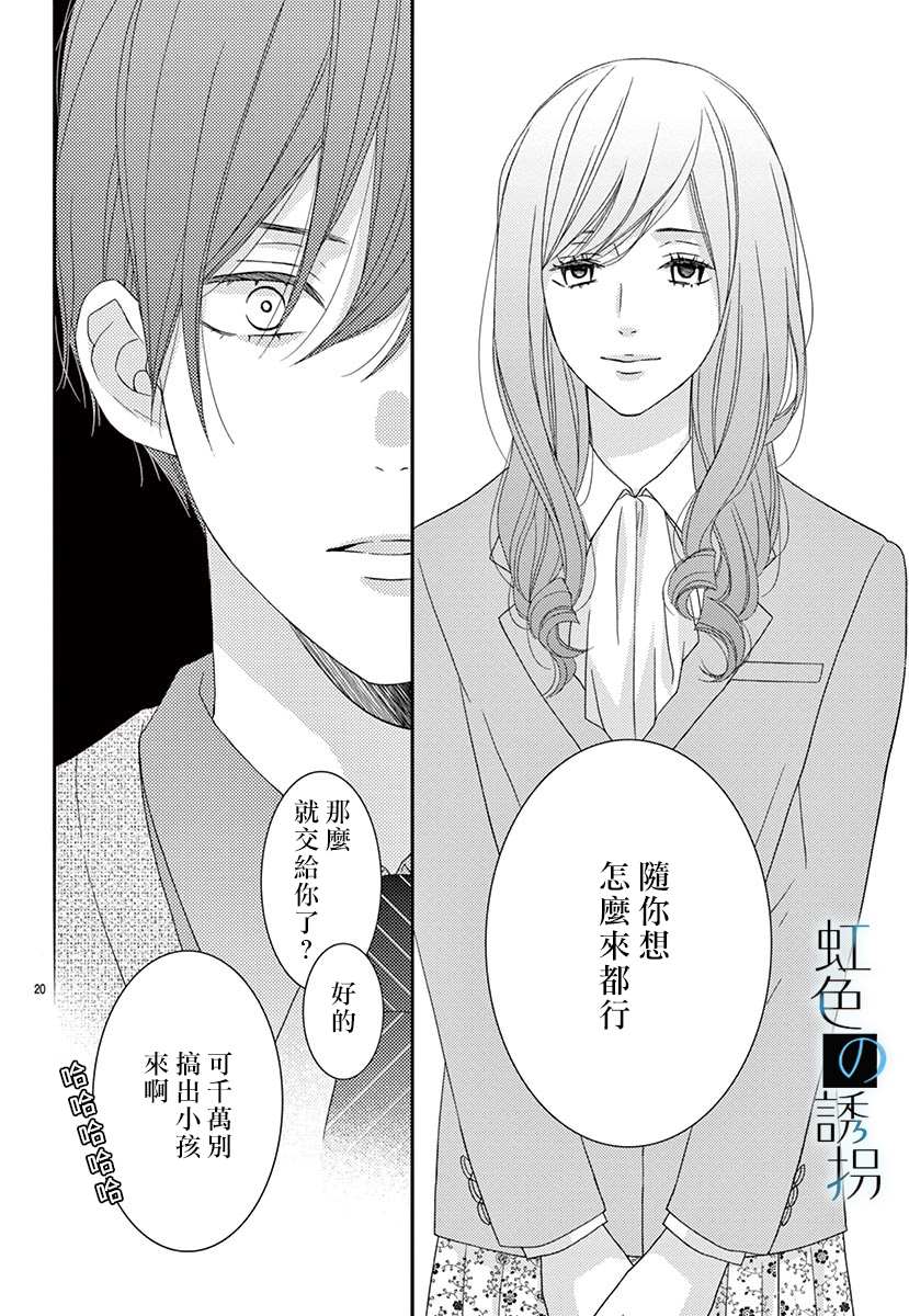 诱拐婚漫画,第2话5图