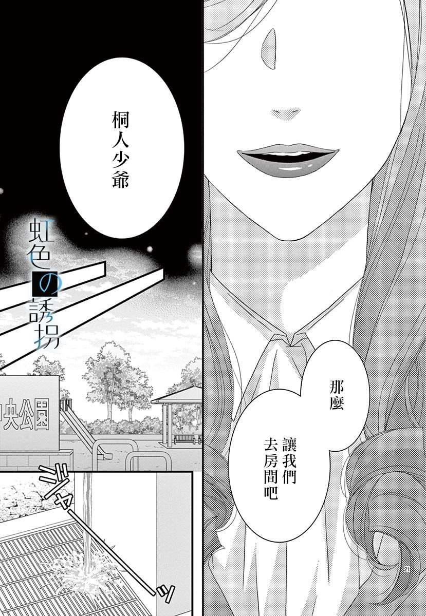 诱拐婚漫画,第2话1图