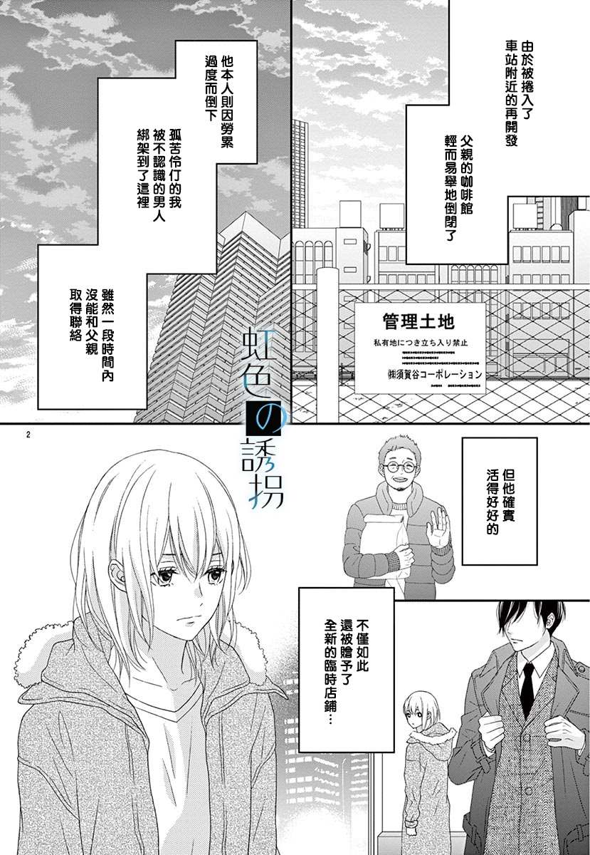 诱拐婚漫画,第2话2图