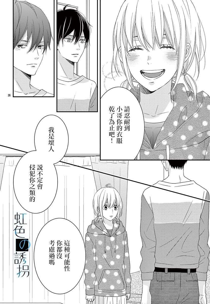 诱拐婚漫画,第2话1图