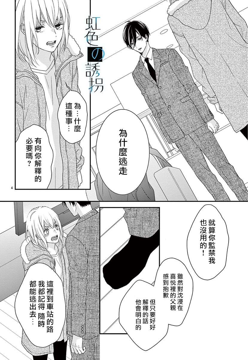 诱拐婚漫画,第2话4图