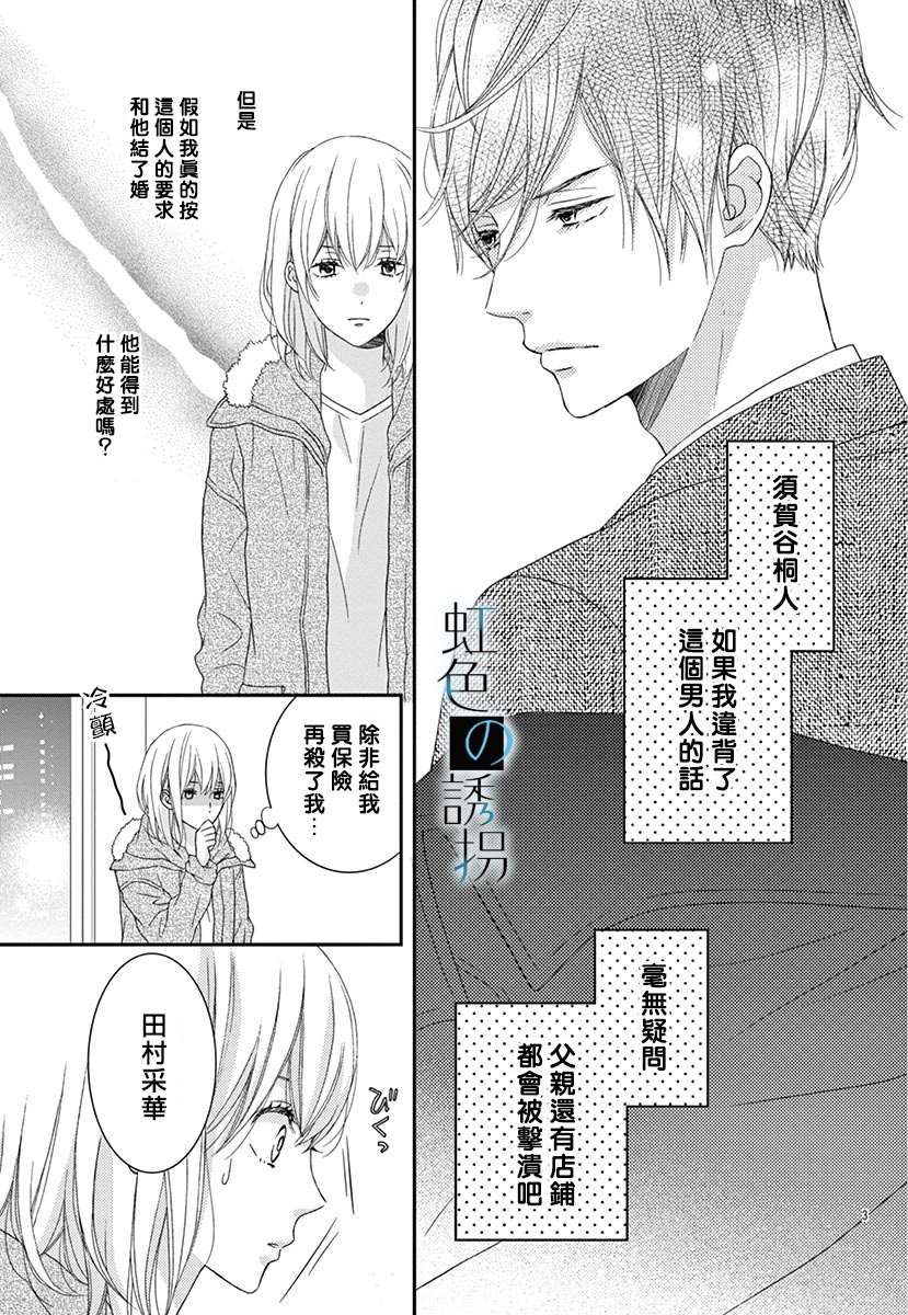 诱拐婚漫画,第2话3图