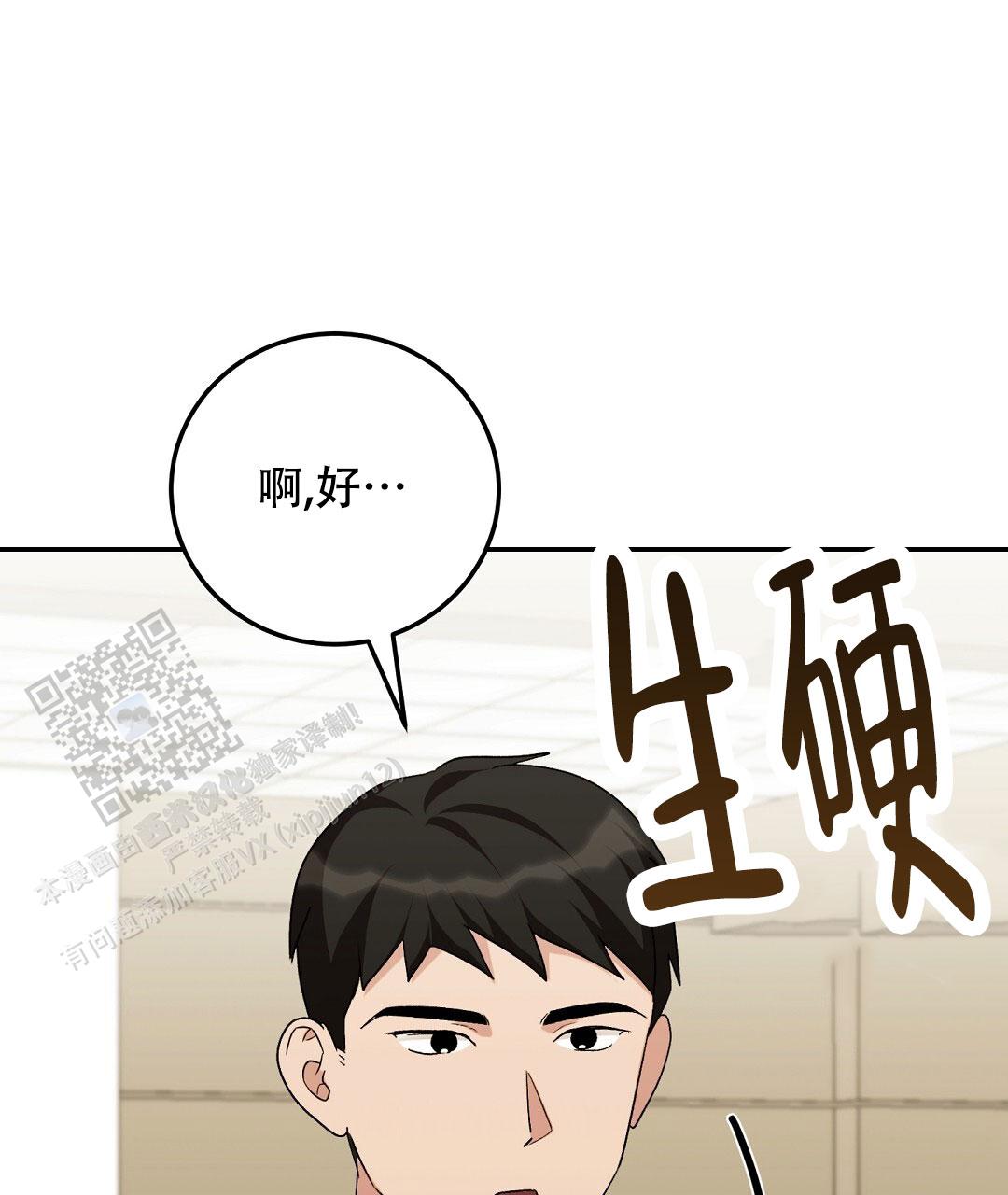 边缘人社区漫画,第6话5图