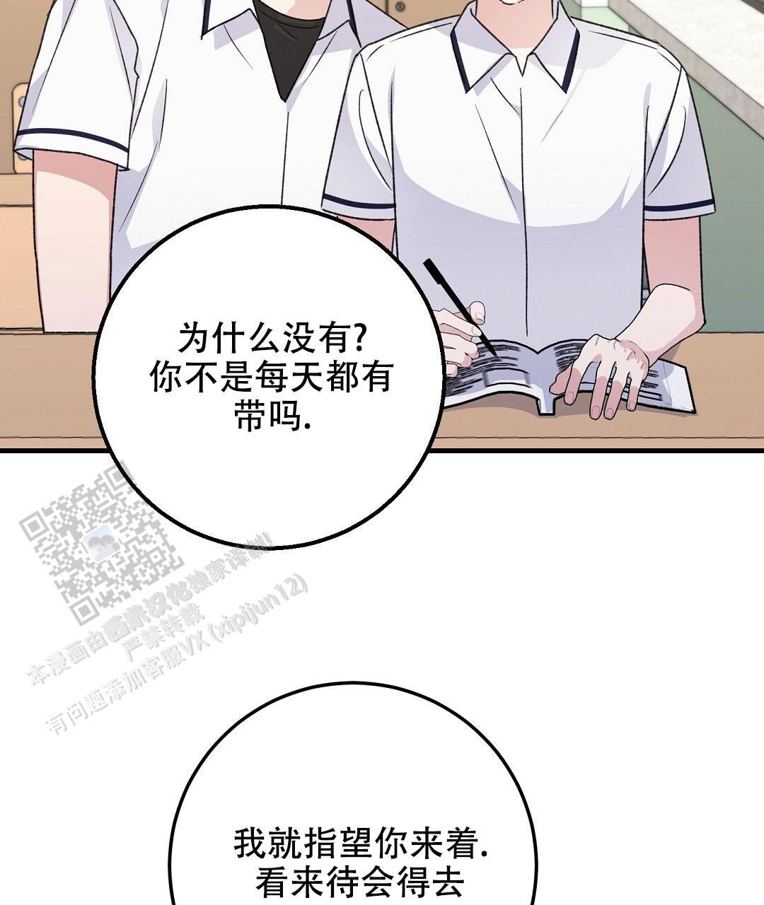 边缘人的爱与哀愁漫画,第5话5图