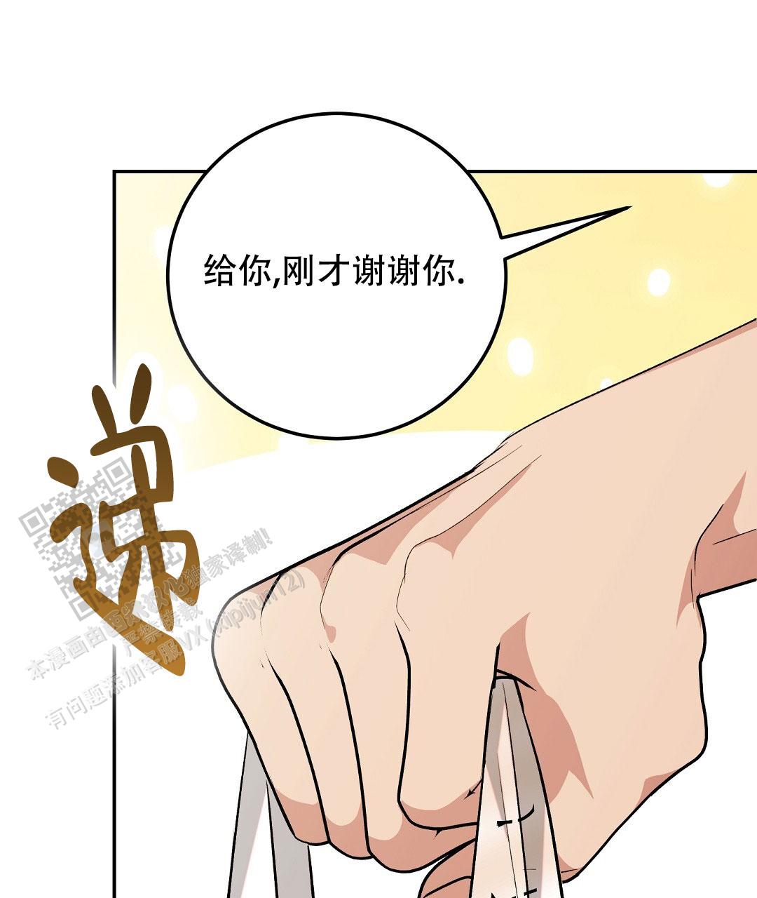 边缘人纪事漫画,第9话1图