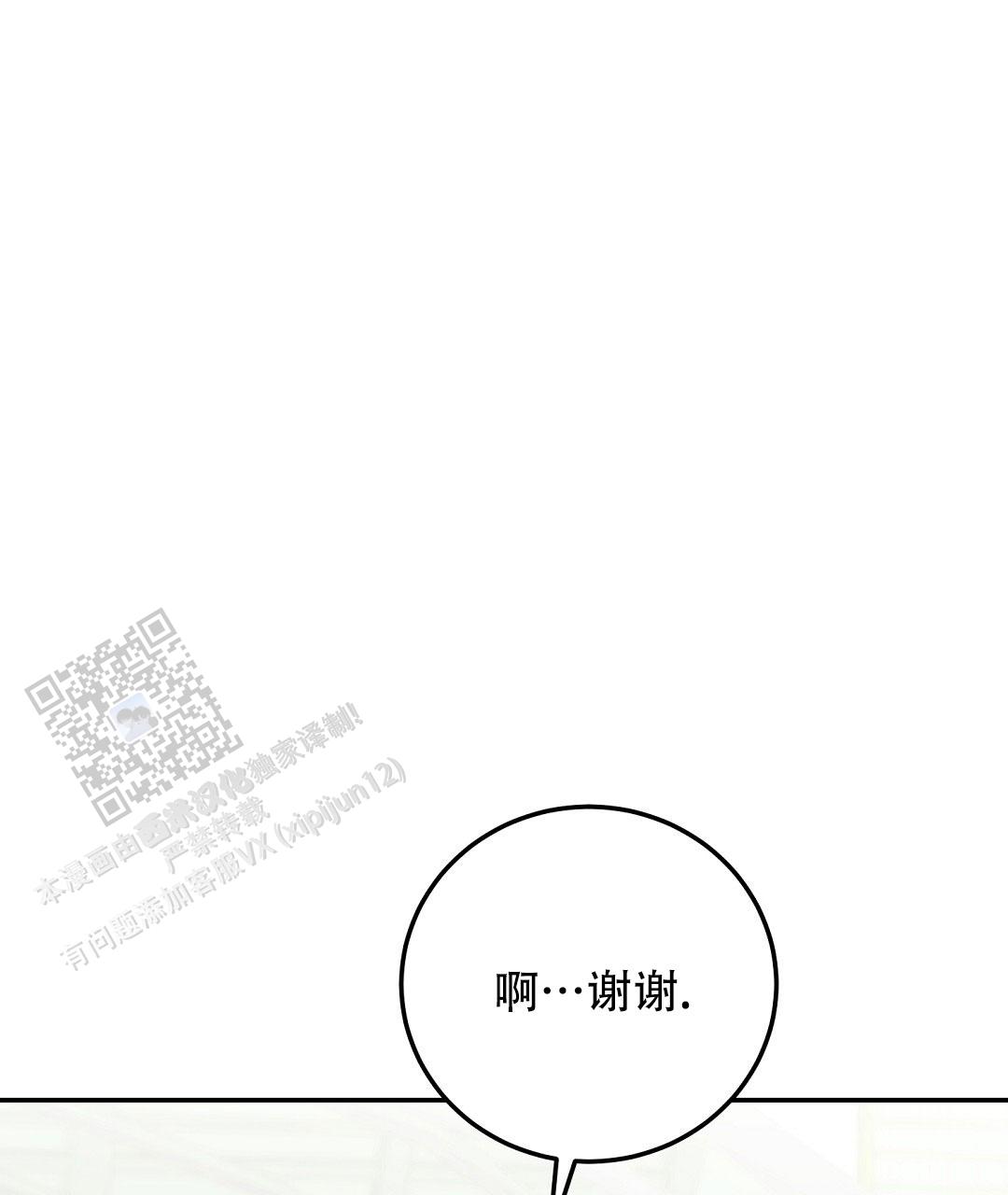 边缘人纪事漫画,第9话3图