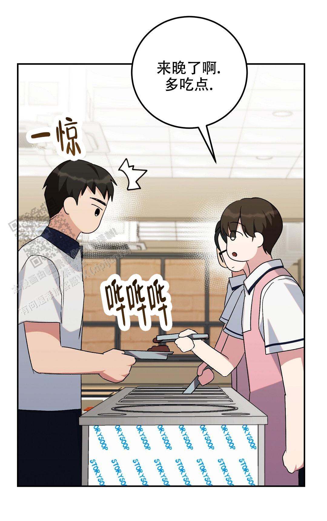 边缘人社区漫画,第6话4图