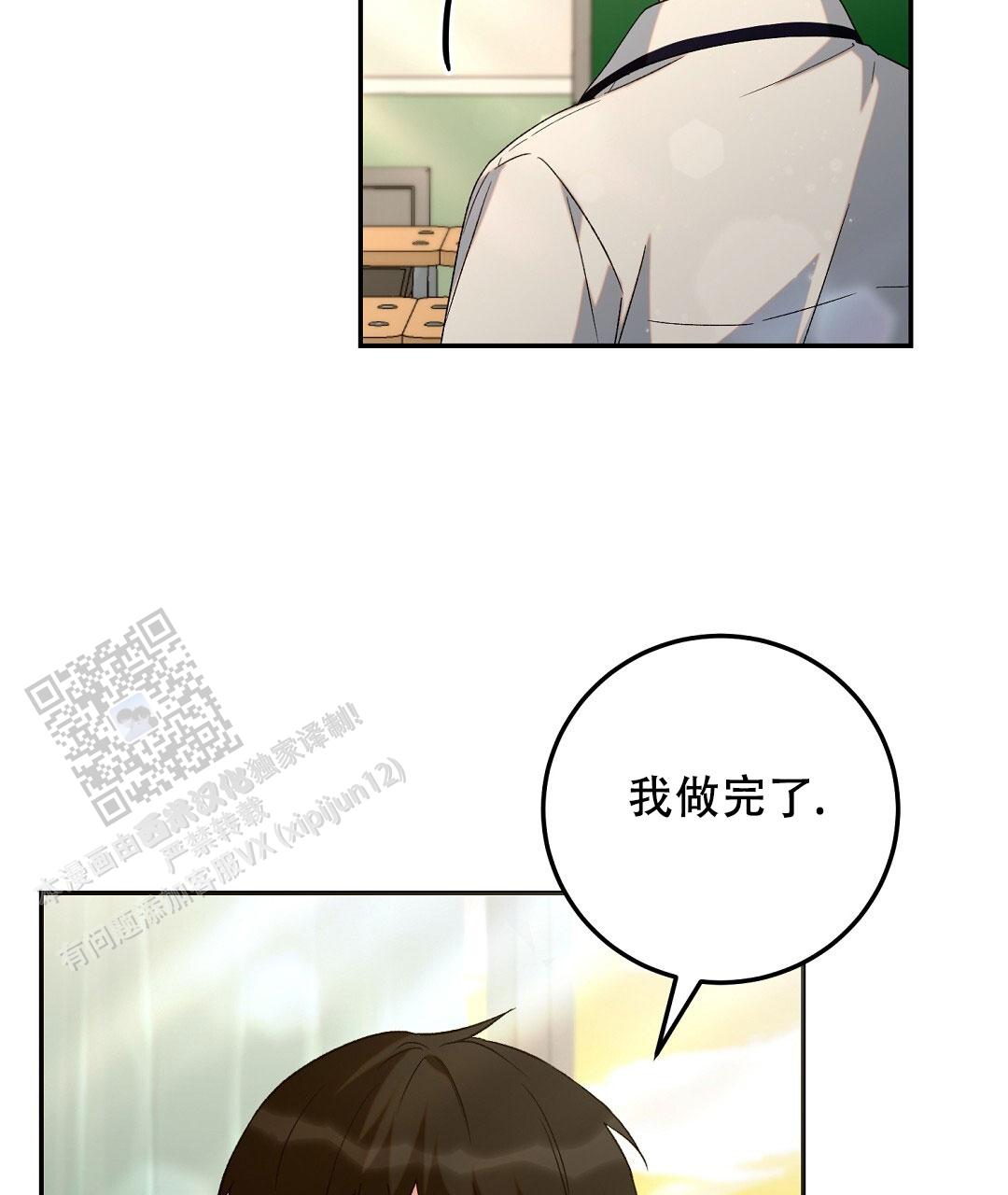 边缘人歌曲漫画,第7话5图