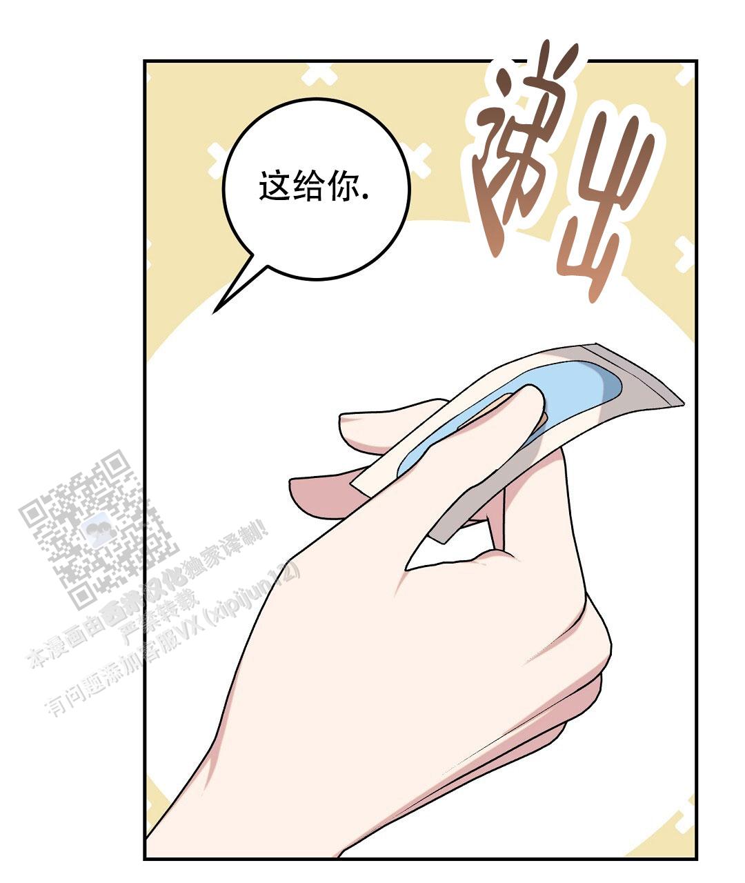 边缘人电影完整版漫画,第10话2图