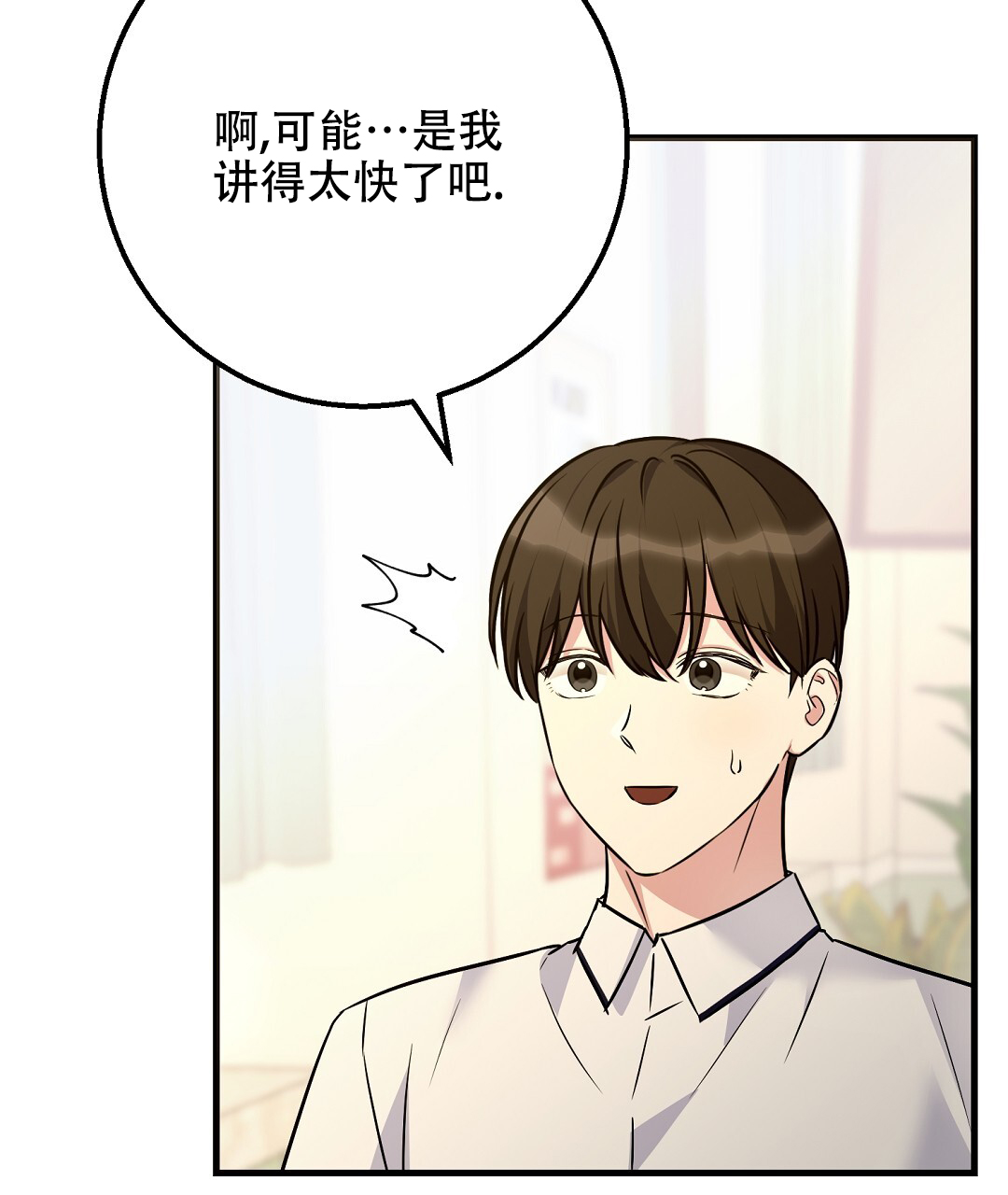 边缘人教你制作情妇的方法漫画,第2话5图