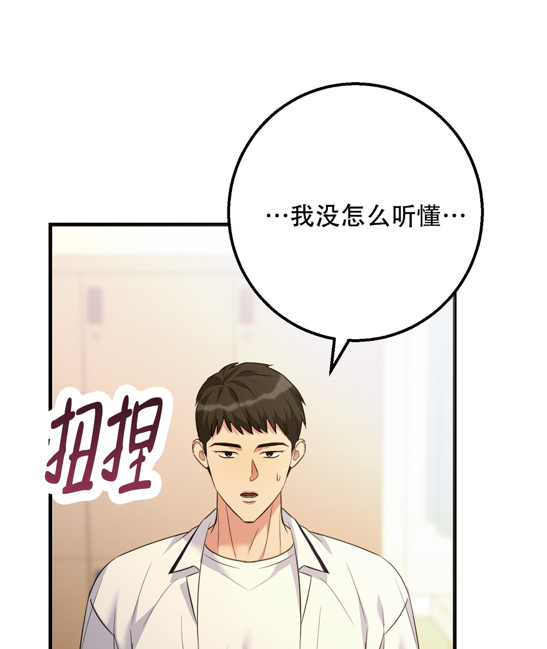 边缘人教你制作情妇的方法漫画,第2话3图