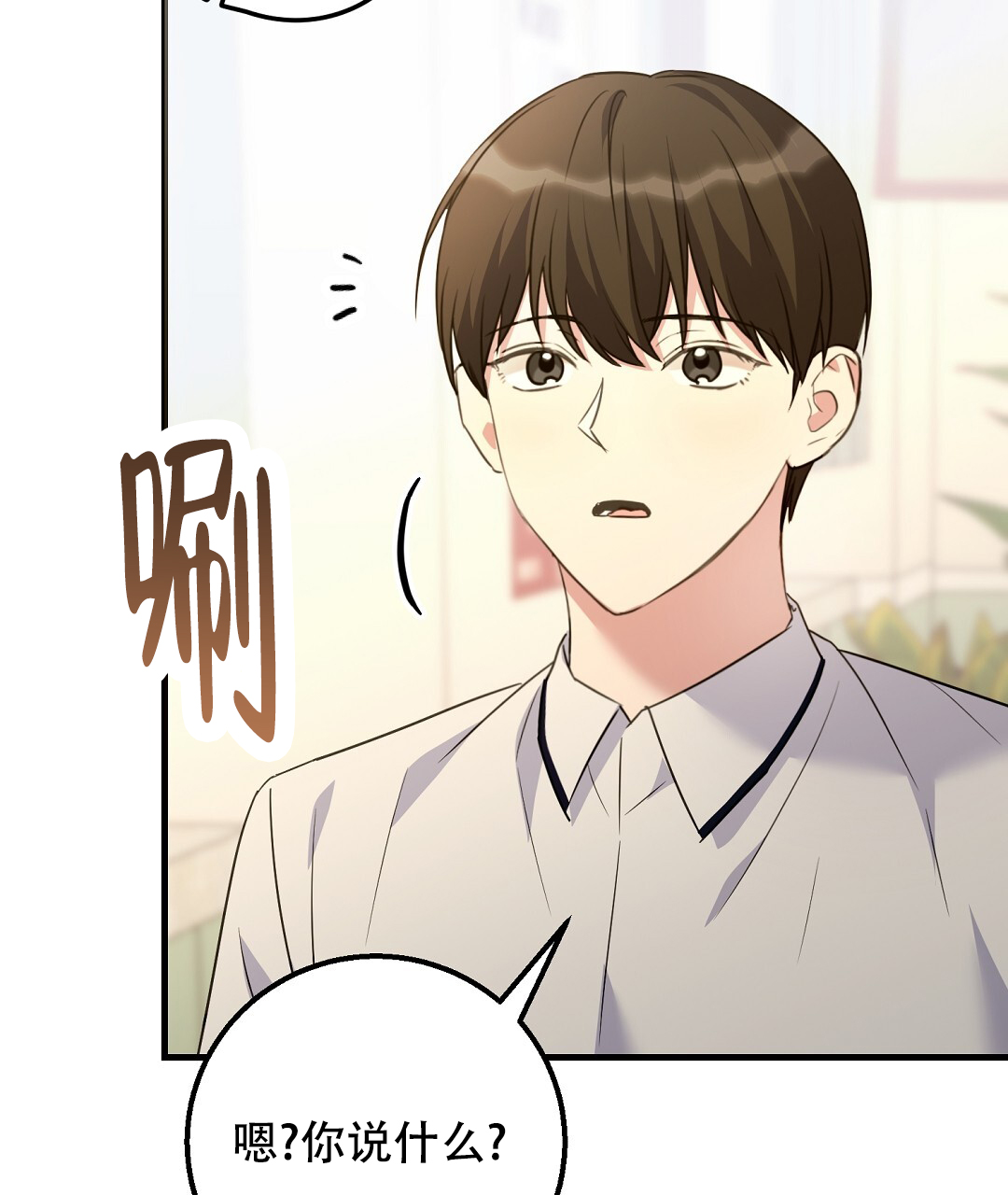 边缘人教你制作情妇的方法漫画,第2话1图