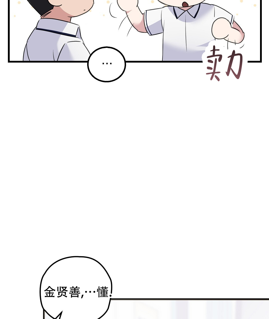 边缘人教你制作情妇的方法漫画,第2话5图