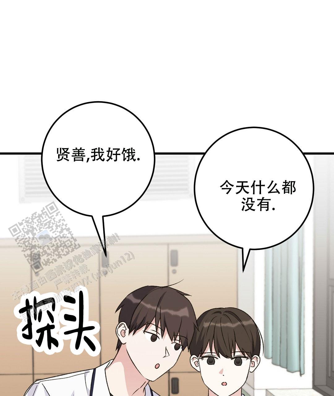 边缘人的爱与哀愁漫画,第5话4图