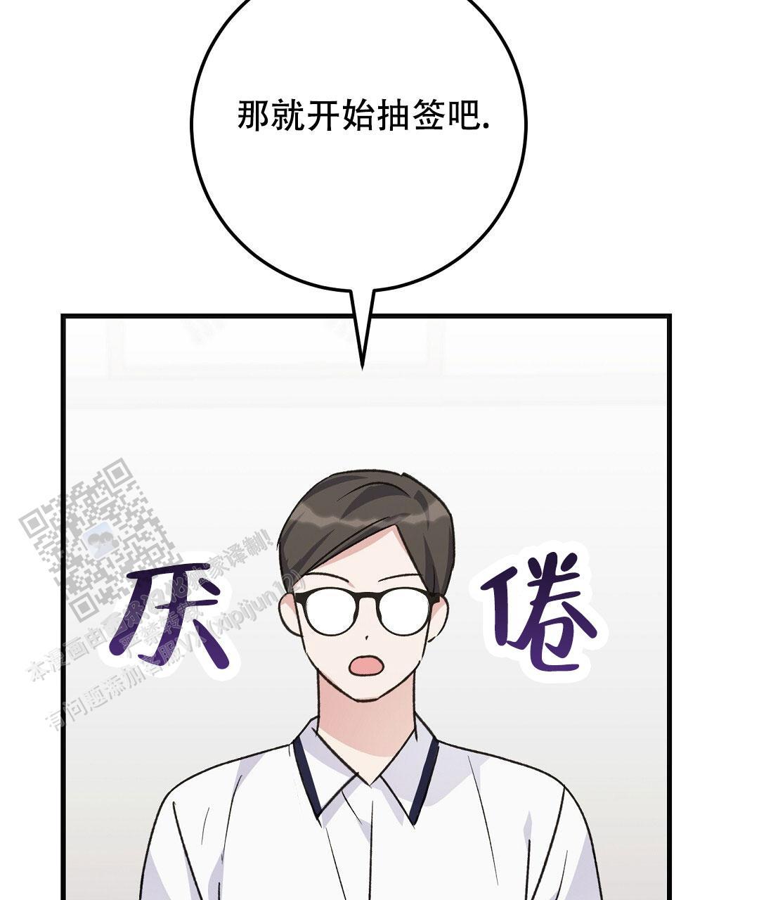 边缘人的爱与哀愁漫画,第5话4图