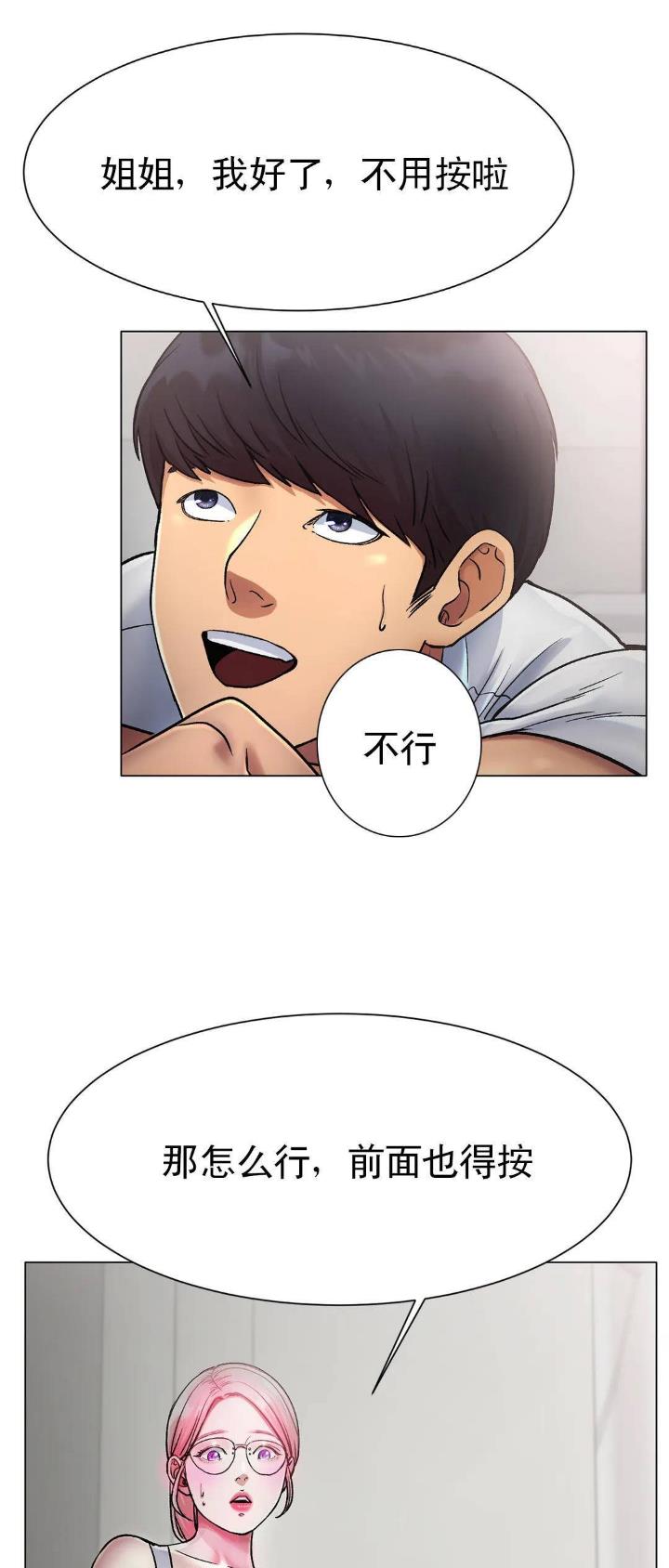 冰上的爱漫画,第9话4图