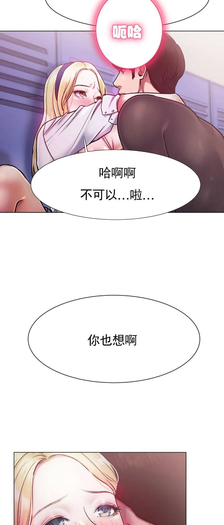 冰上的爱漫画,第8话2图