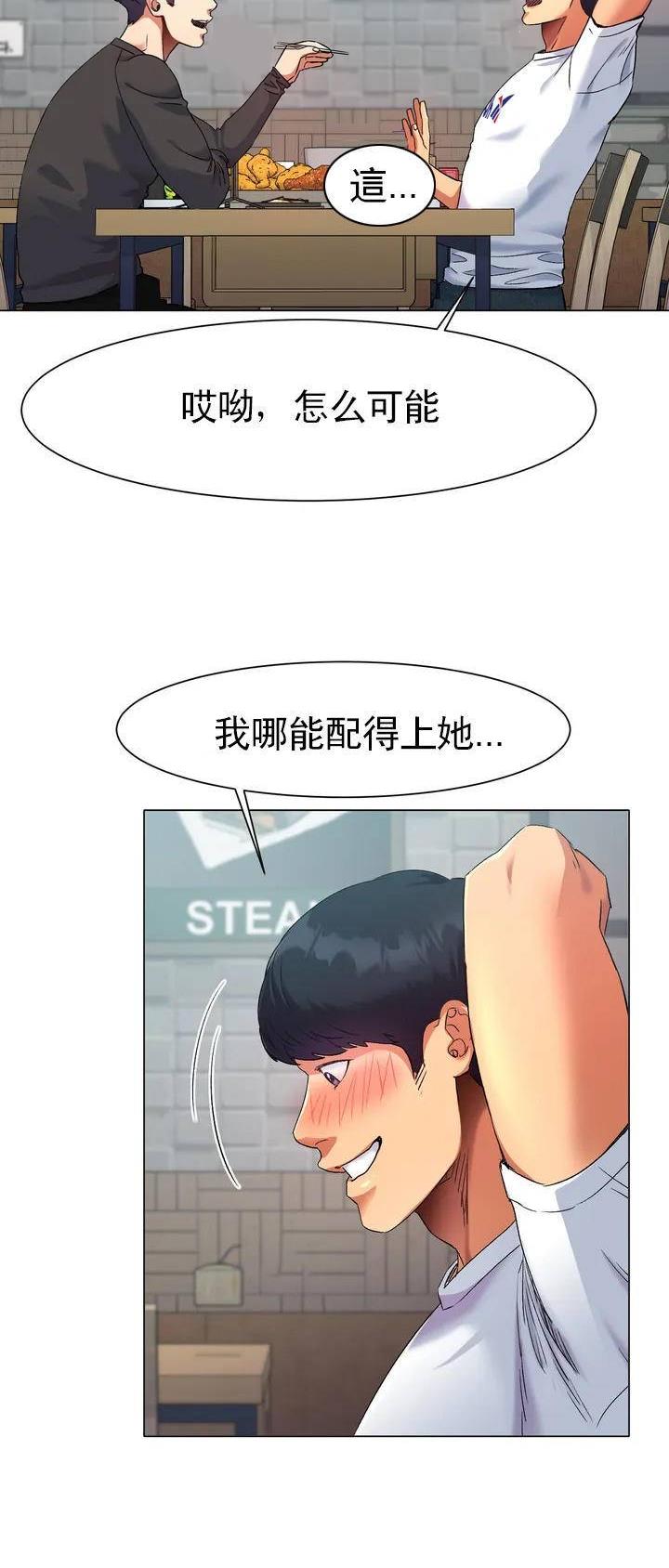 冰上的爱漫画,第2话3图