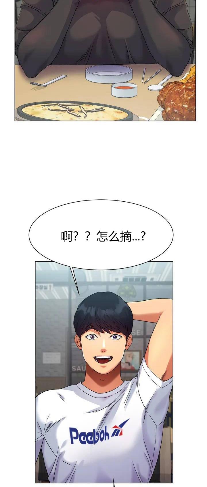 冰上的爱漫画,第2话5图