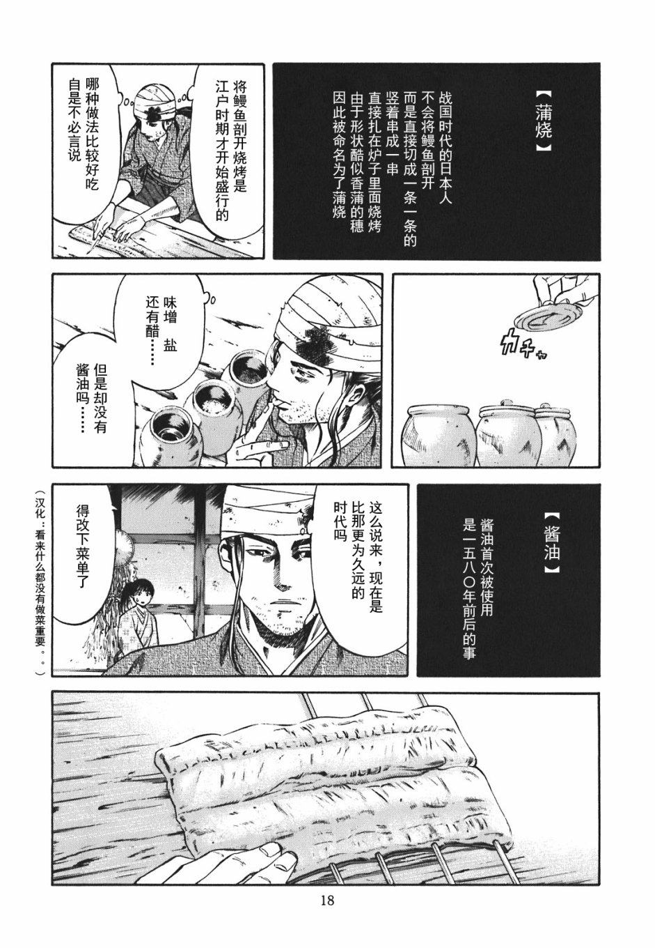 信长的主厨漫画,第1话1图