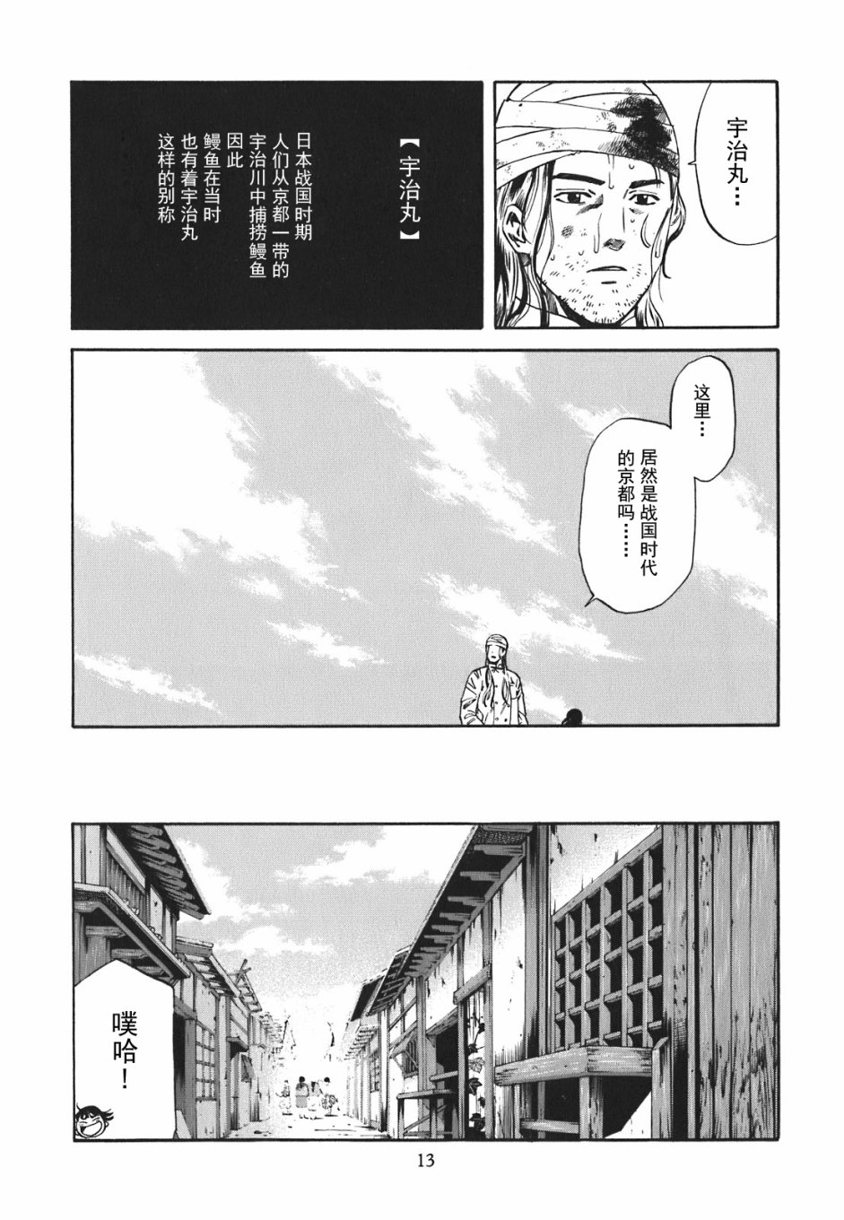 信长的主厨漫画,第1话1图