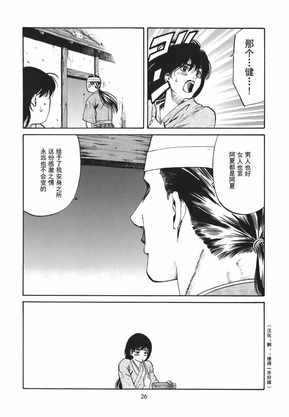 信长的主厨漫画,第1话4图