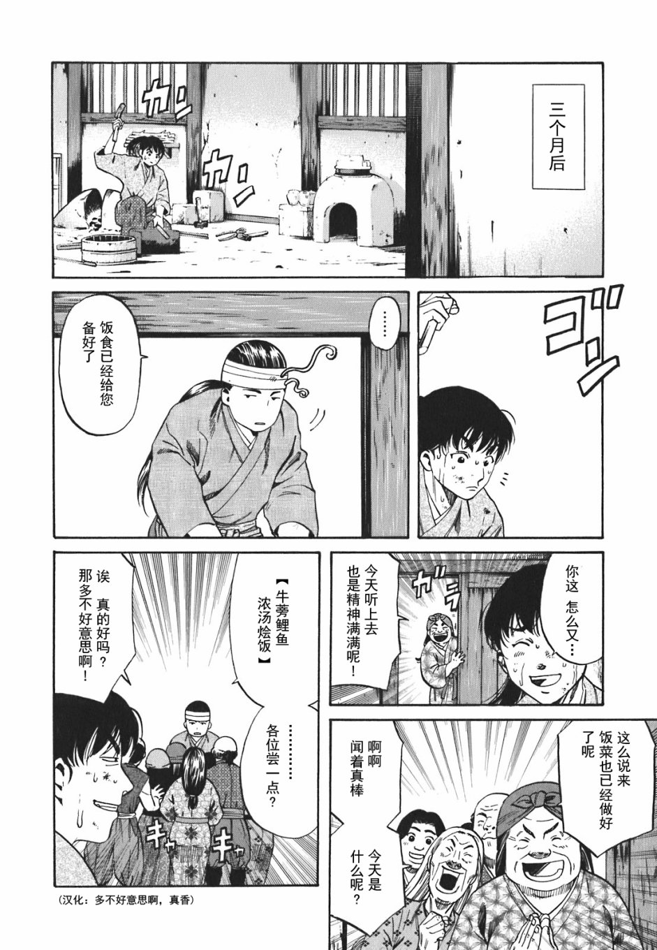 信长的主厨漫画,第1话5图