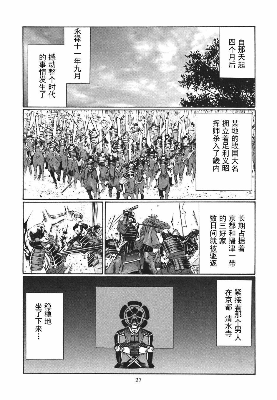 信长的主厨漫画,第1话5图