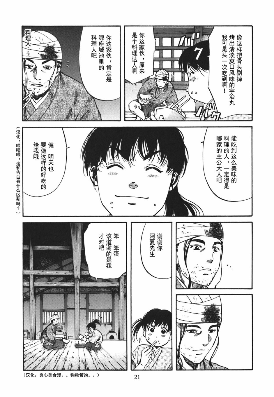 信长的主厨漫画,第1话4图