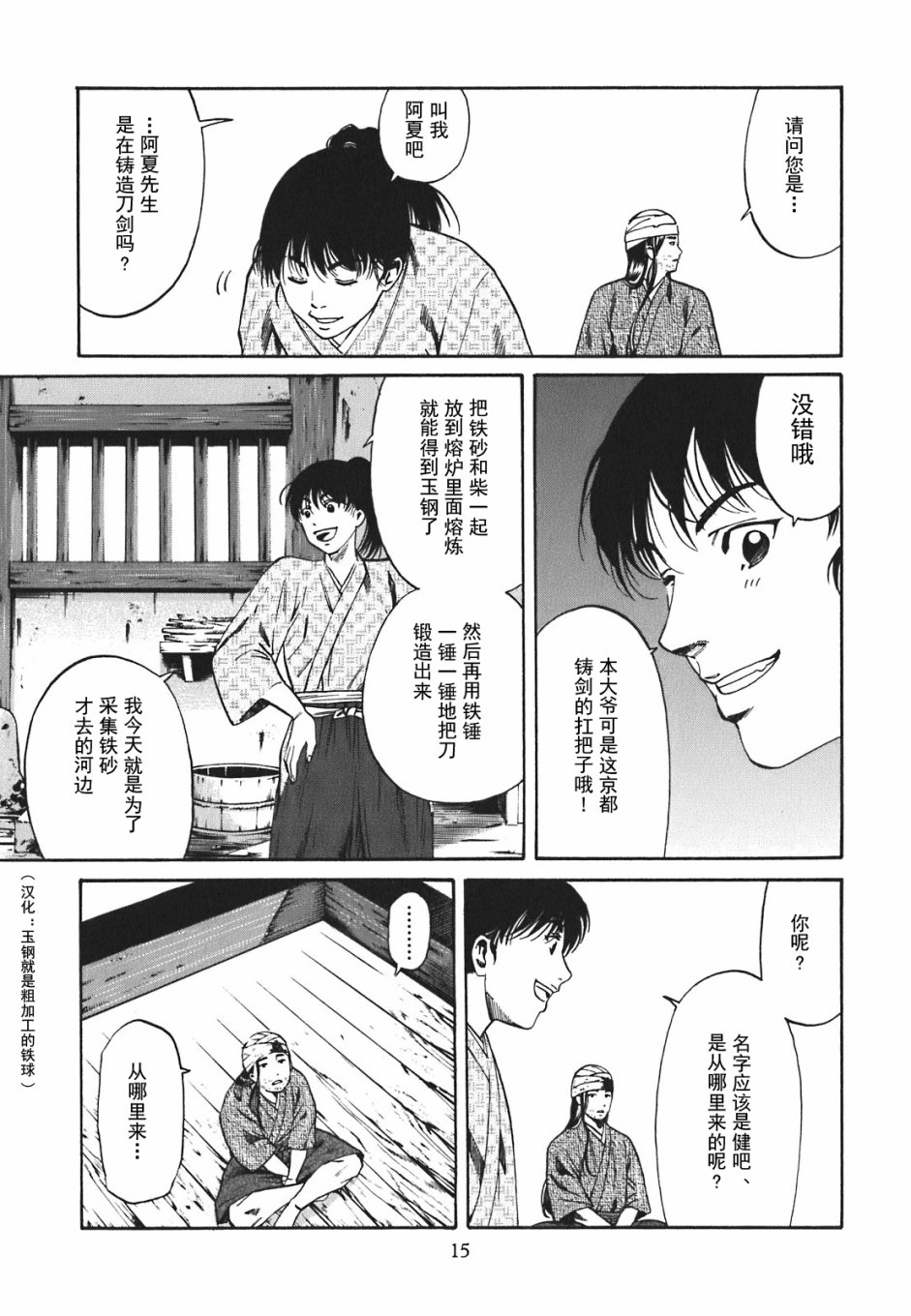 信长的主厨漫画,第1话3图