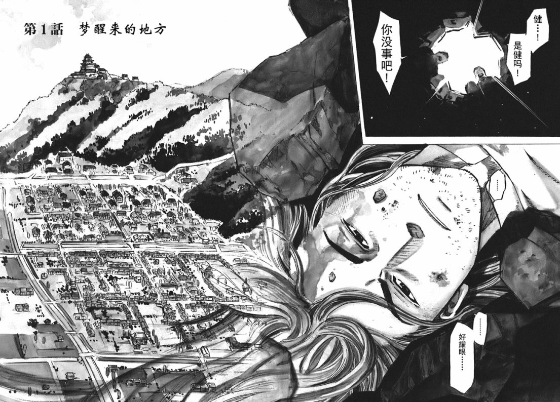 信长的主厨漫画,第1话3图