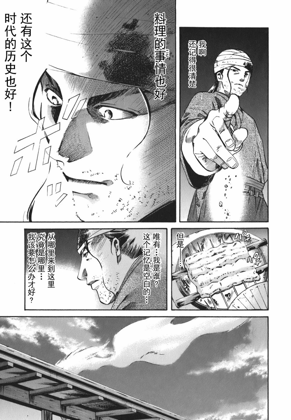 信长的主厨漫画,第1话2图