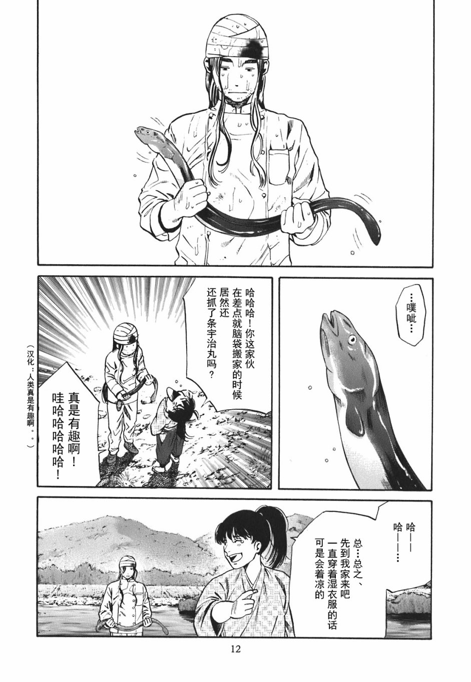 信长的主厨漫画,第1话5图