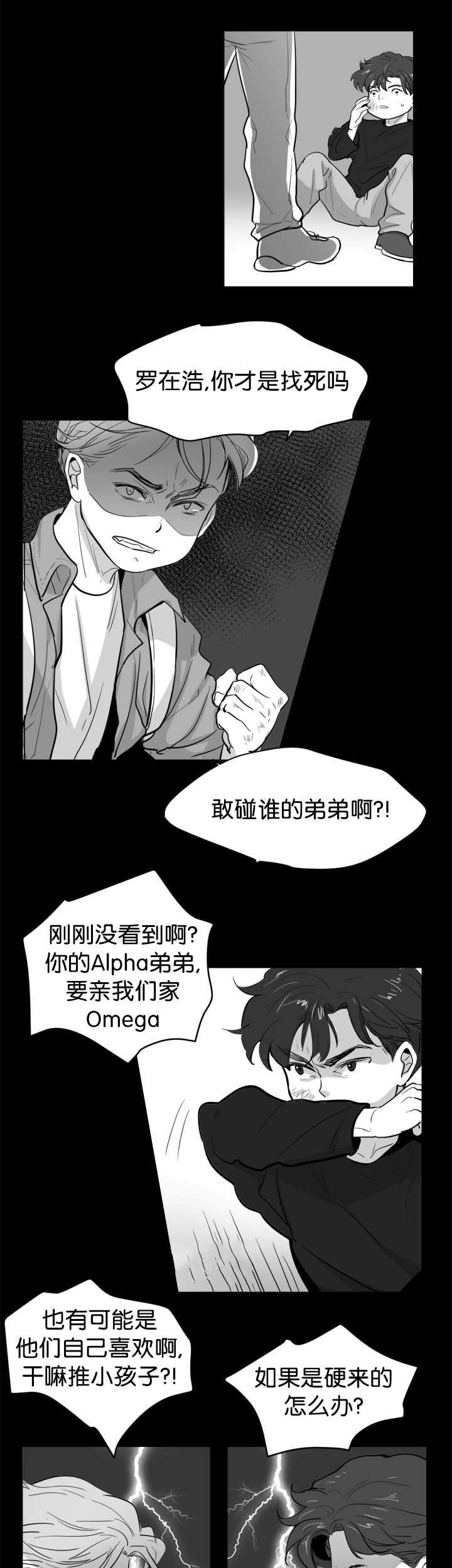 朱罗家族漫画,第3话4图