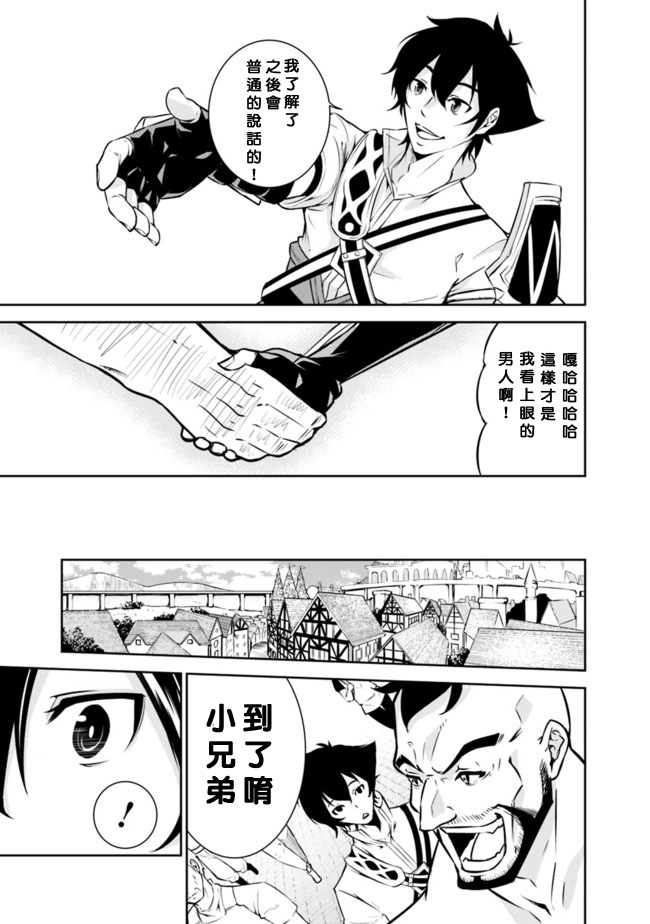 最强之人转生成F级冒险者漫画,第6话5图