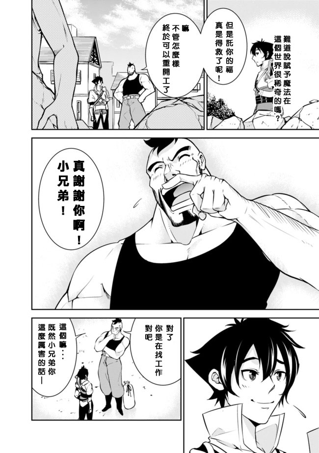 最强之人转生成F级冒险者漫画,第6话5图