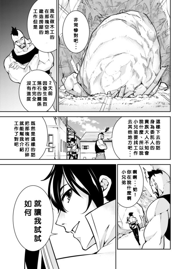 最强之人转生成F级冒险者漫画,第6话3图