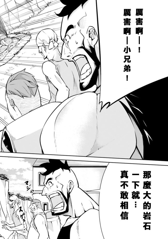 最强之人转生成F级冒险者漫画,第6话3图