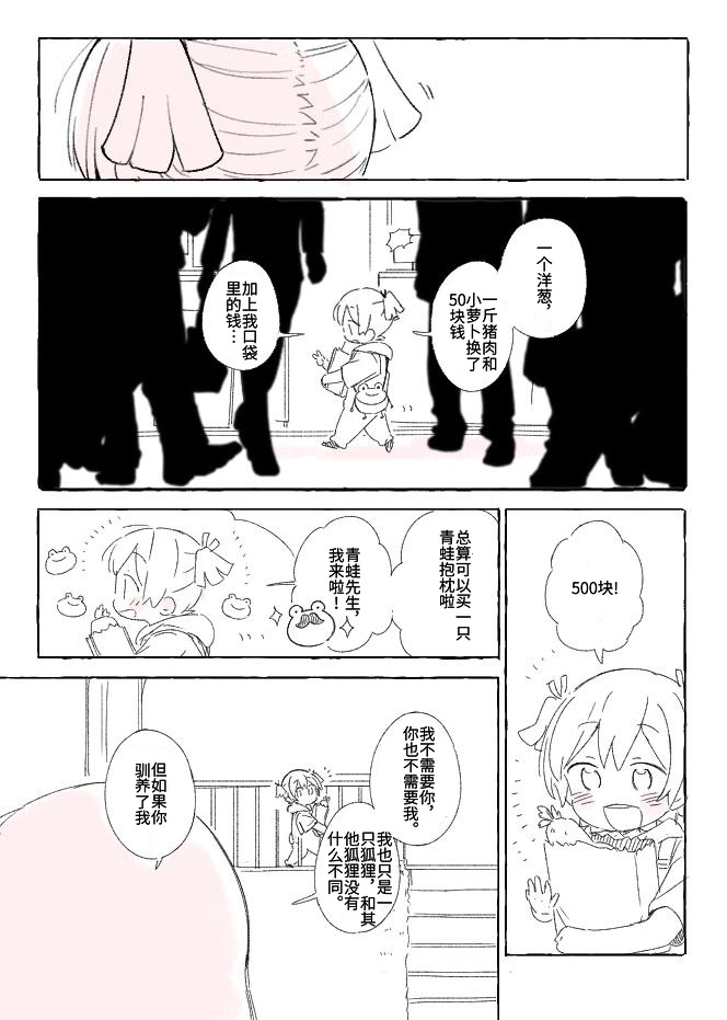 舞台少女大场奈奈+迷宫小剧场漫画,第1话1图