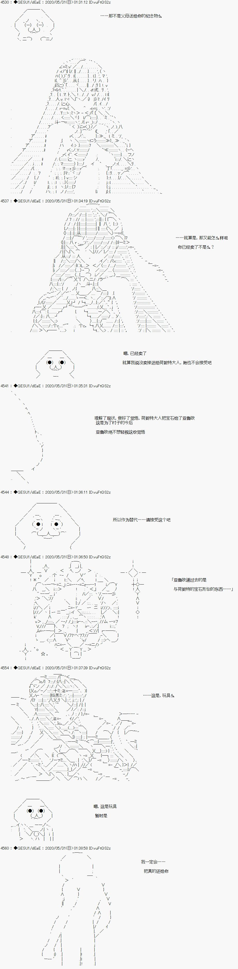 被驱逐出勇者队伍的亚鲁欧莫名其妙地成为了魔族村村长，一边H提高等级一边复仇漫画,第6话5图