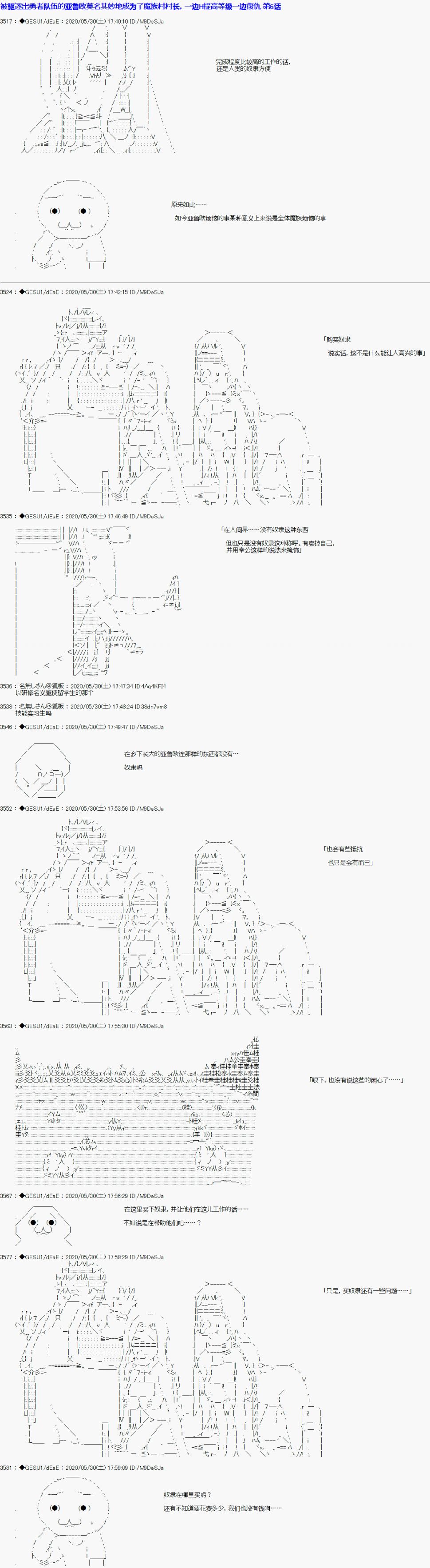 被驱逐出勇者队伍的亚鲁欧莫名其妙地成为了魔族村村长，一边H提高等级一边复仇漫画,第6话1图