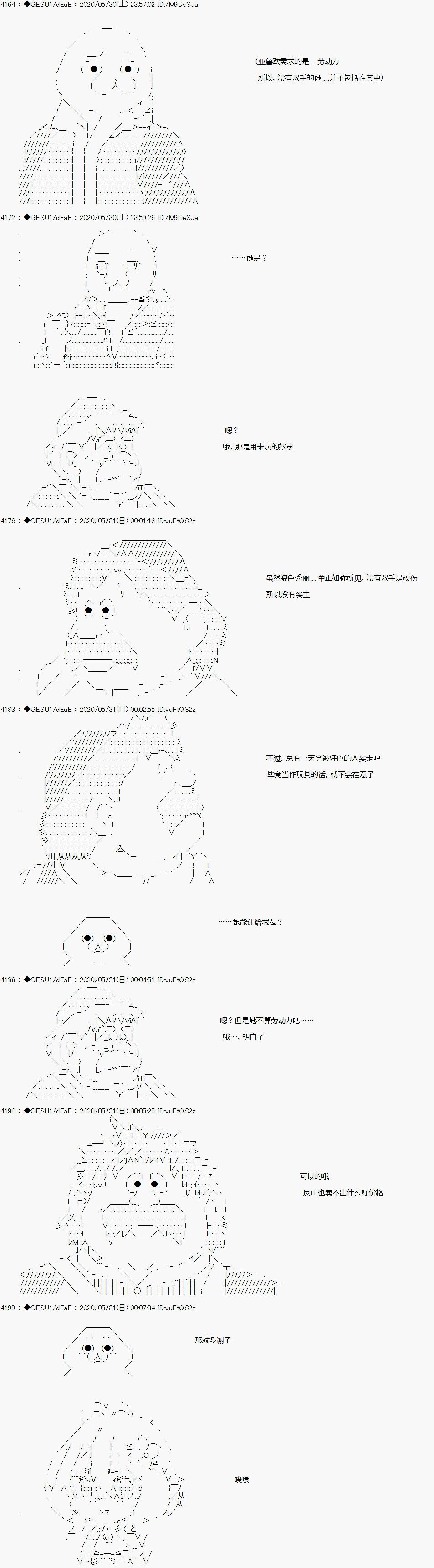 被驱逐出勇者队伍的亚鲁欧莫名其妙地成为了魔族村村长，一边H提高等级一边复仇漫画,第6话4图