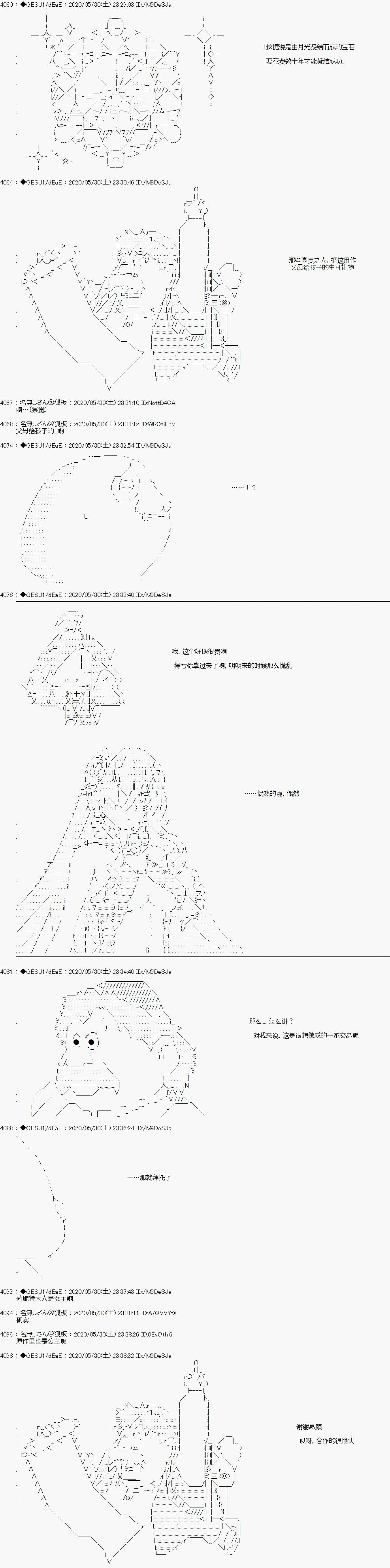 被驱逐出勇者队伍的亚鲁欧莫名其妙地成为了魔族村村长，一边H提高等级一边复仇漫画,第6话2图