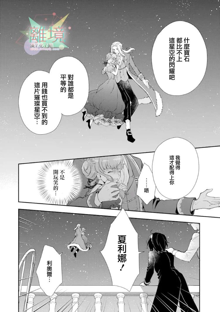 大小姐喜欢土气学霸、不待见自大王子漫画,第5话4图