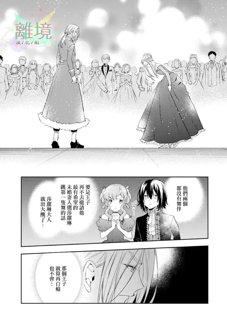 大小姐喜欢土气学霸、不待见自大王子漫画,第5话2图