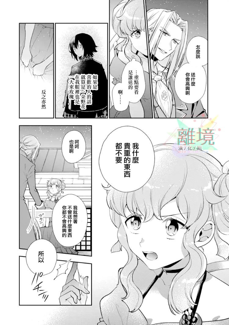 大小姐喜欢土气学霸、不待见自大王子漫画,第5话1图