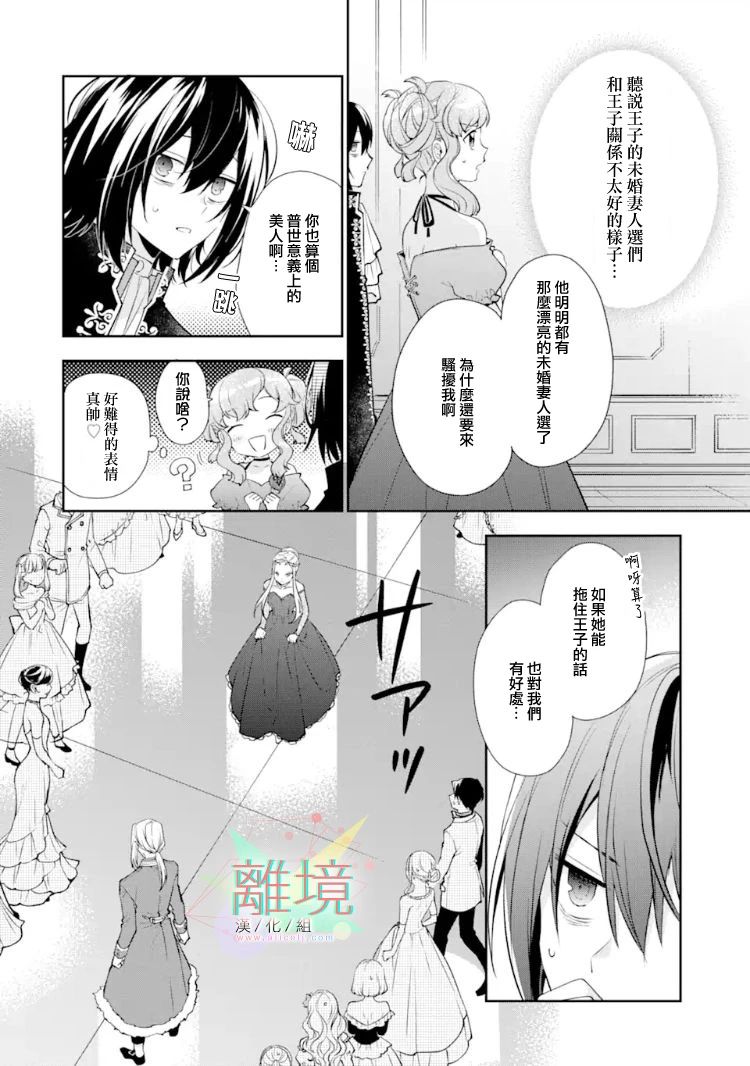 大小姐喜欢土气学霸、不待见自大王子漫画,第5话1图