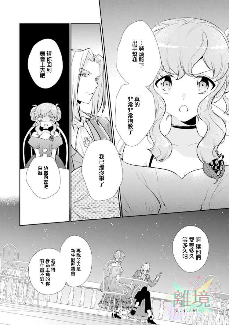 大小姐喜欢土气学霸、不待见自大王子漫画,第5话4图