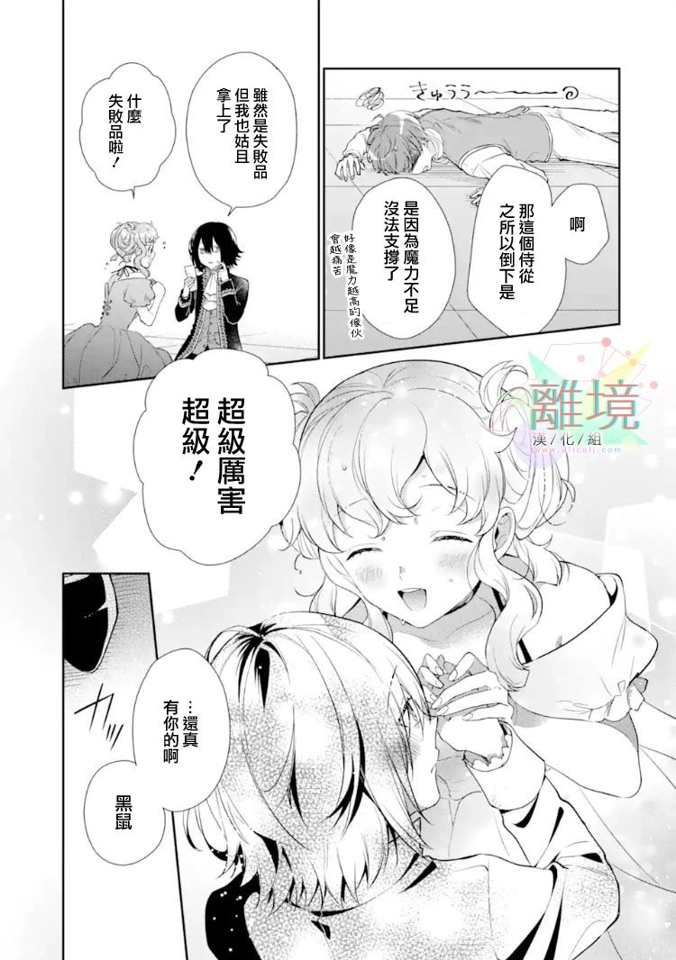 大小姐喜欢土气学霸、不待见自大王子漫画,第5话4图